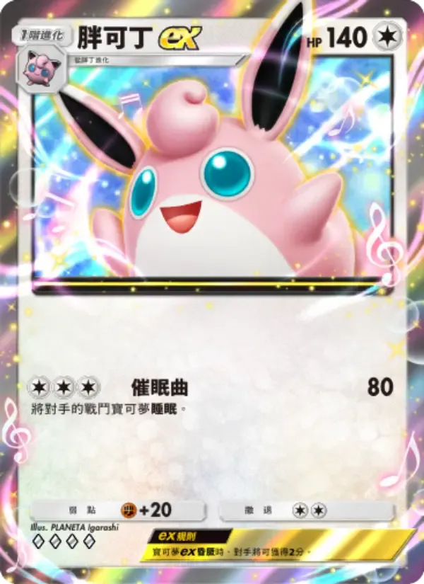 Wigglytuff ex card in Chinese
