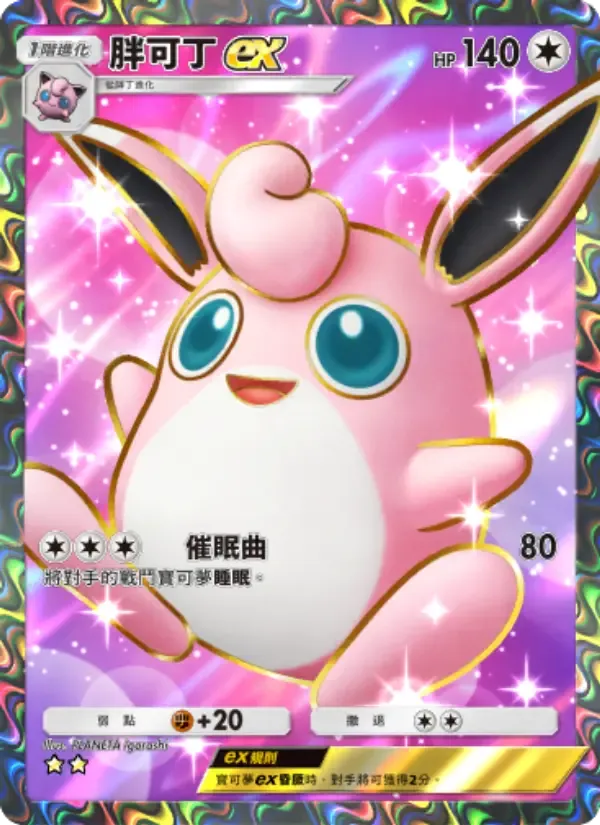 Wigglytuff ex card in Chinese