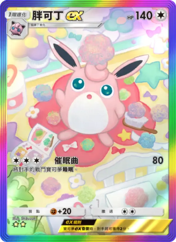 Wigglytuff ex card in Chinese