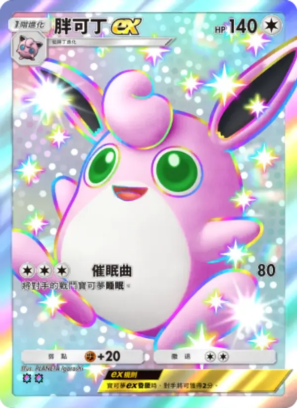 Wigglytuff ex card in Chinese