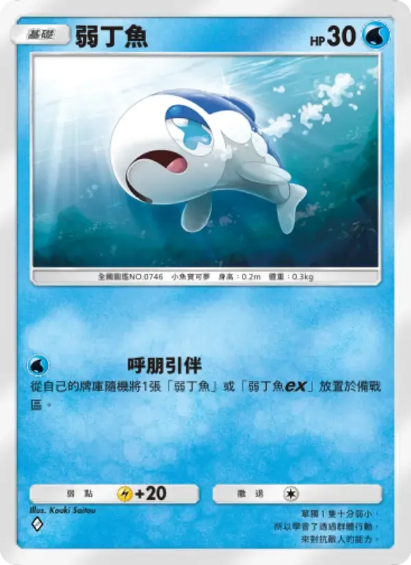 Wishiwashi card in Chinese