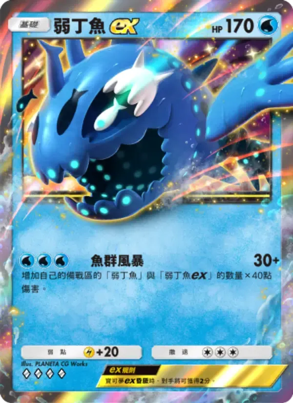 Wishiwashi ex card in Chinese