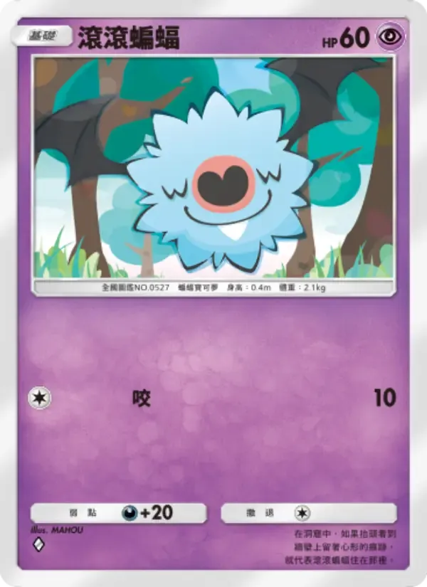 Woobat card in Chinese