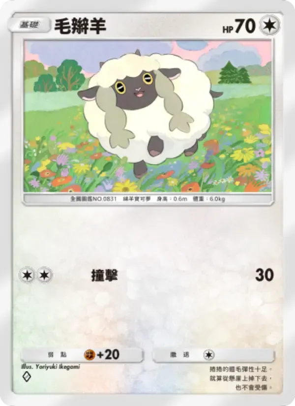 Wooloo card in Chinese