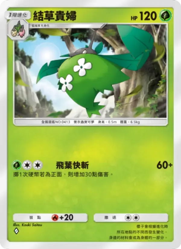 Wormadam card in Chinese