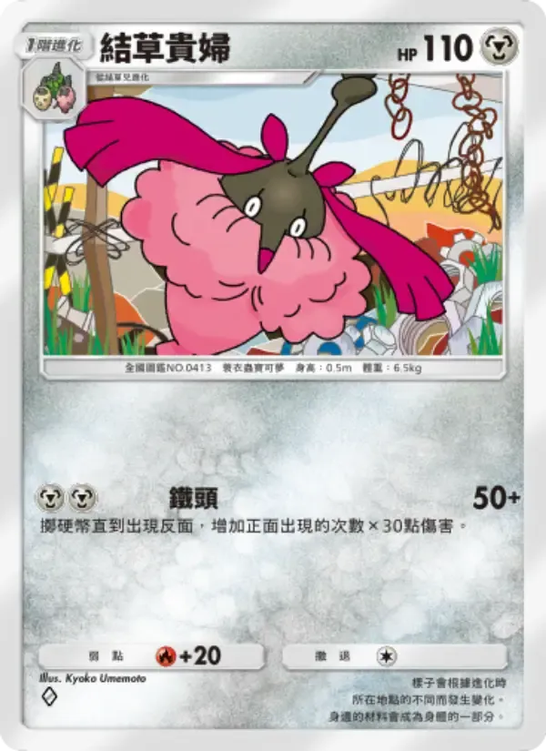 Wormadam card in Chinese
