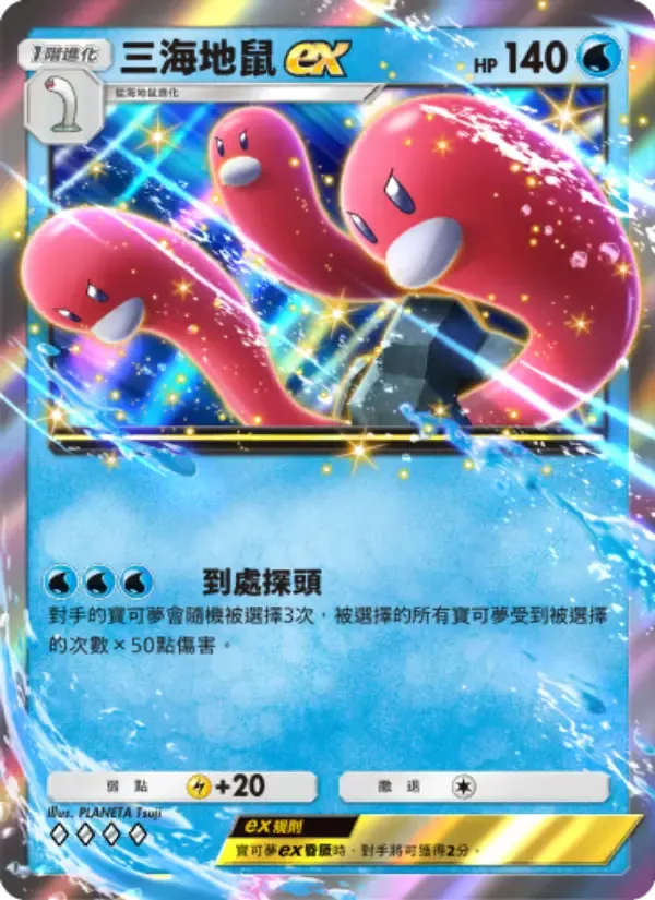 Wugtrio ex card in Chinese