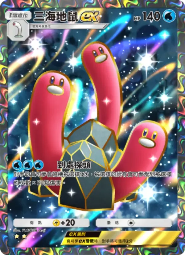 Wugtrio ex card in Chinese