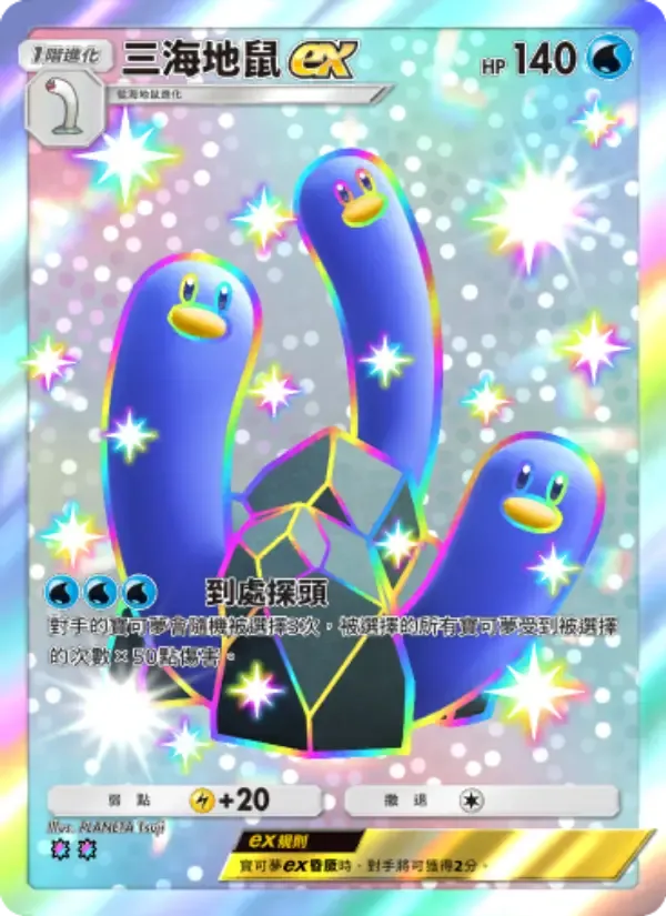 Wugtrio ex card in Chinese
