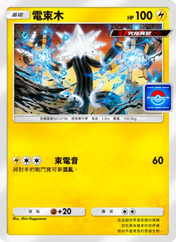 Xurkitree card in Chinese