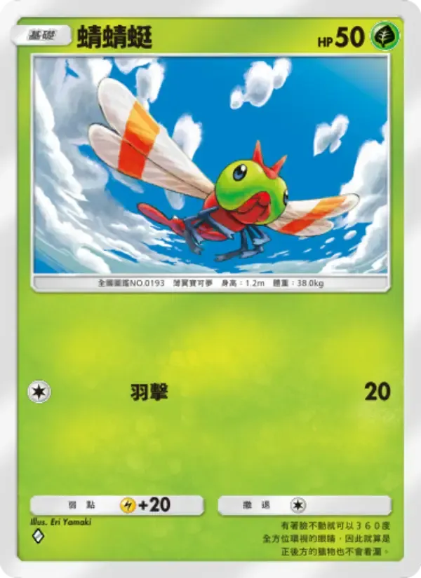 Yanma card in Chinese