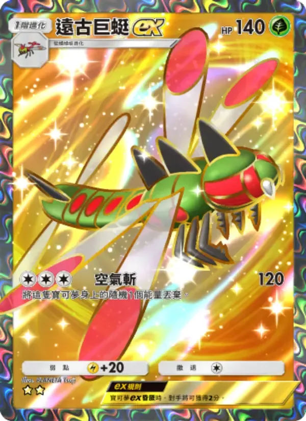 Yanmega ex card in Chinese