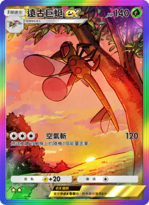 Yanmega ex card in Chinese