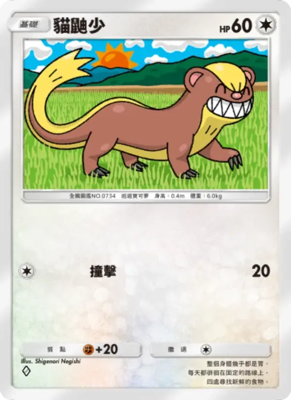 Yungoos card in Chinese