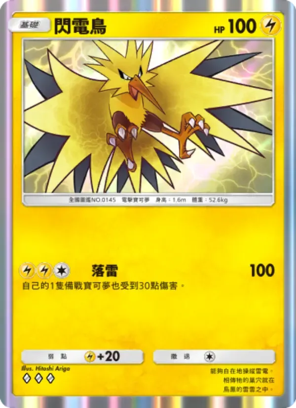Zapdos card in Chinese