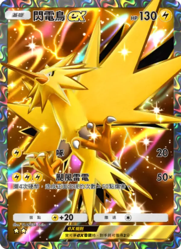 Zapdos ex card in Chinese