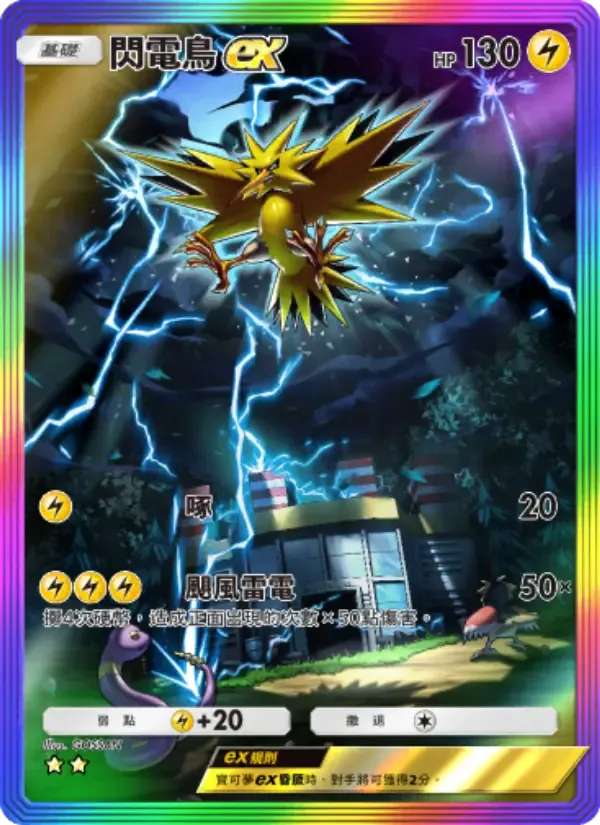 Zapdos ex card in Chinese
