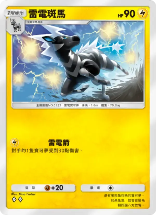 Zebstrika card in Chinese