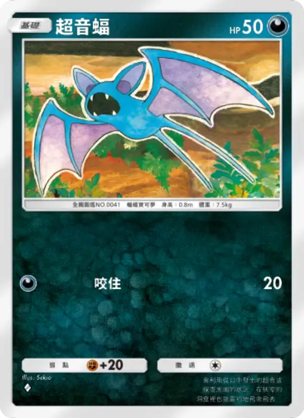 Zubat card in Chinese